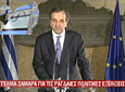 Α. Σαμαράς – « ... Θέλω να προχωρήσουμε όλοι μαζί όπως ξεκινήσαμε. Αλλά θα προχωρήσω όπως και να ‘χει. … στόχος μας είναι να ολοκληρώσουμε την προσπάθεια για τη διάσωση της χώρας. … »