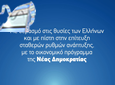 Νέα Δημοκρατία, Εκλογές 2015 – Οι Προτάσεις μας για τη Φορολογία