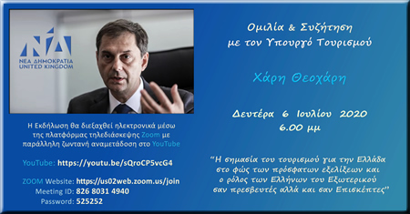 Online Speech & Discussion with the Minister of Tourism of the Hellenic Republic Mr. Harry Theocharis in London.