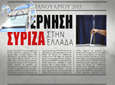 Νέα Δημοκρατία, Εκλογές 2015   –   Το Πως θα Γραφτεί η Ιστορία Είναι στο Χέρι μας.