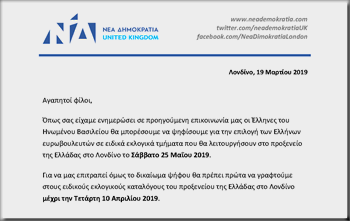 Ευρωεκλογές 25 Μαΐου 2019 – Διαδικασία Εγγραφής στους Ειδικούς Εκλογικούς Καταλόγους Λονδίνου.